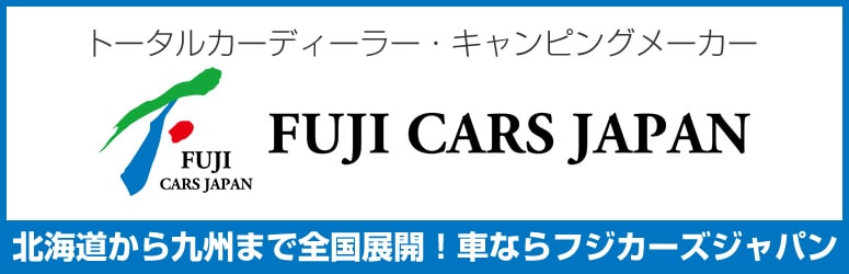 フジカーズジャパン コーポレートサイト